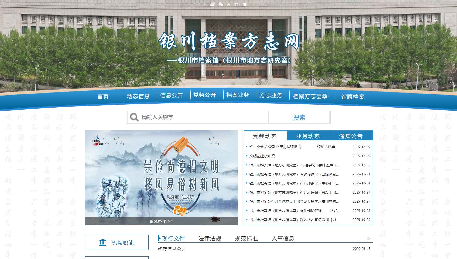点击查看银川档案方志网网站首屏快照大图 银川档案方志网网站首屏快照