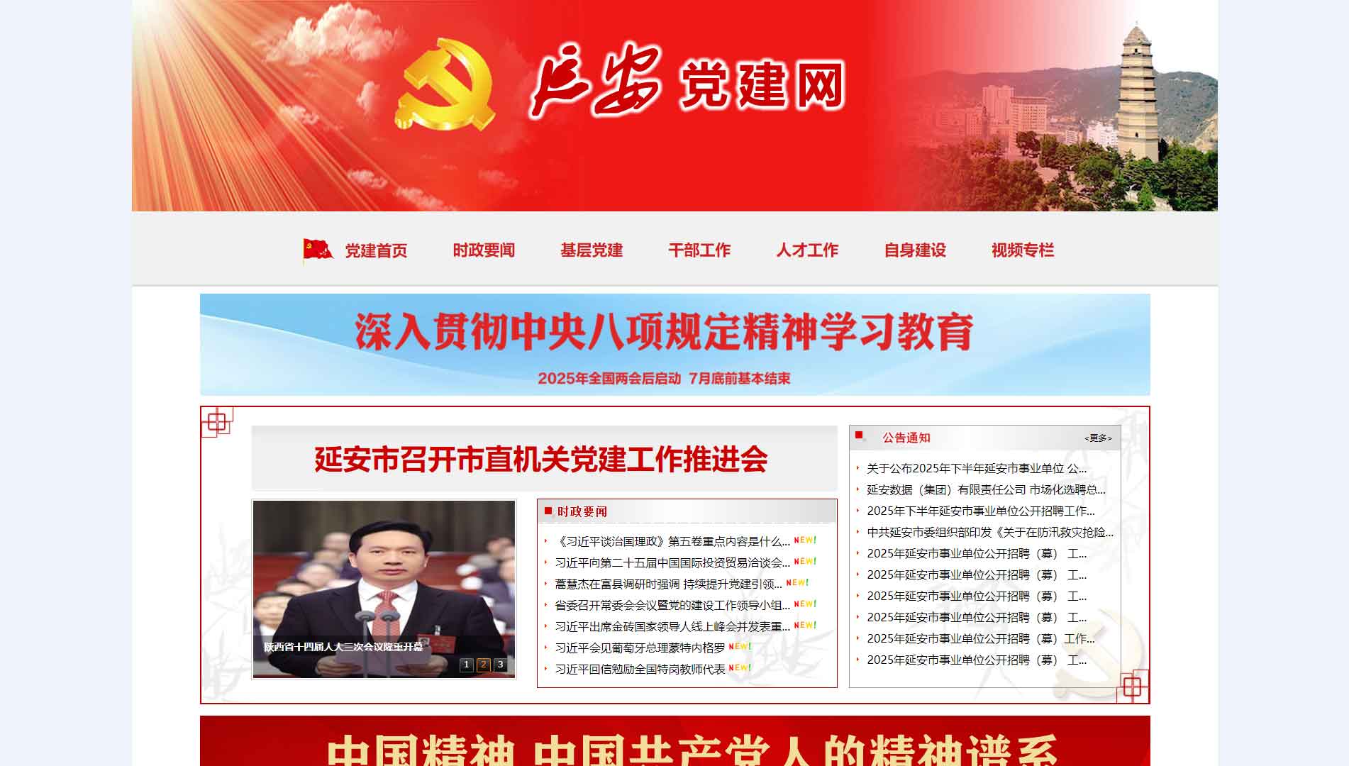 点击查看中共延安市委组织部网站首屏快照大图 中共延安市委组织部网站首屏快照