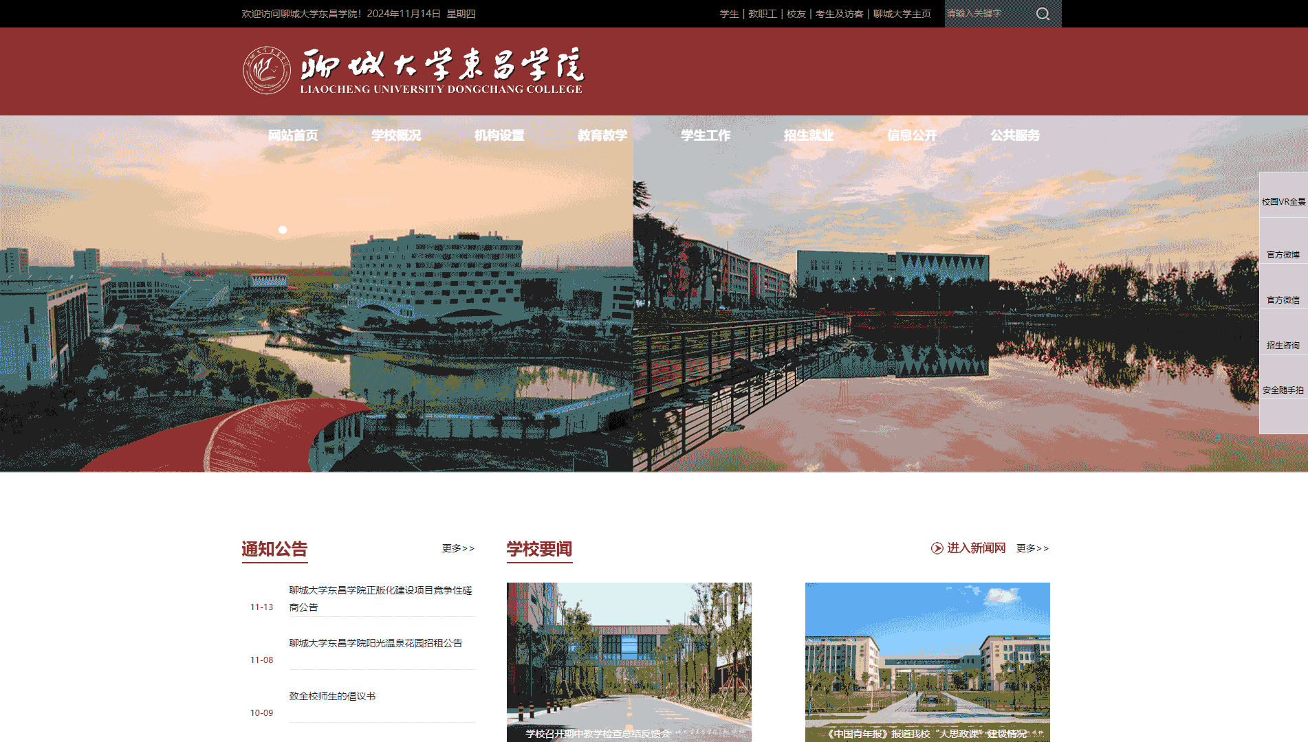 点击查看聊城大学东昌学院网站首屏快照大图 聊城大学东昌学院网站首屏快照