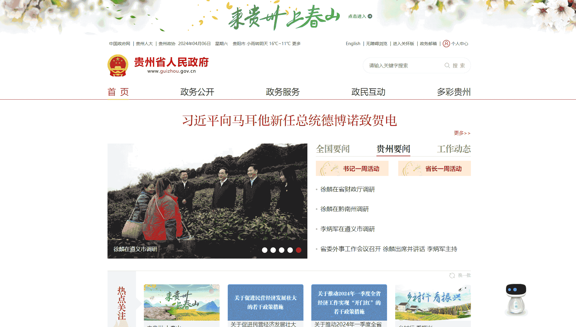 点击查看贵州省政府网网站首屏快照大图 贵州省政府网网站首屏快照