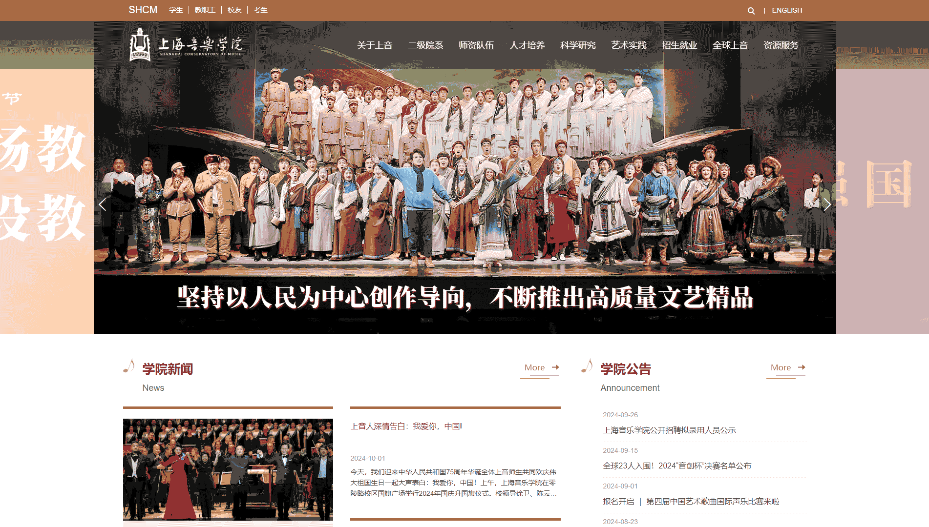 点击查看上海音乐学院网站首屏快照大图 上海音乐学院网站首屏快照