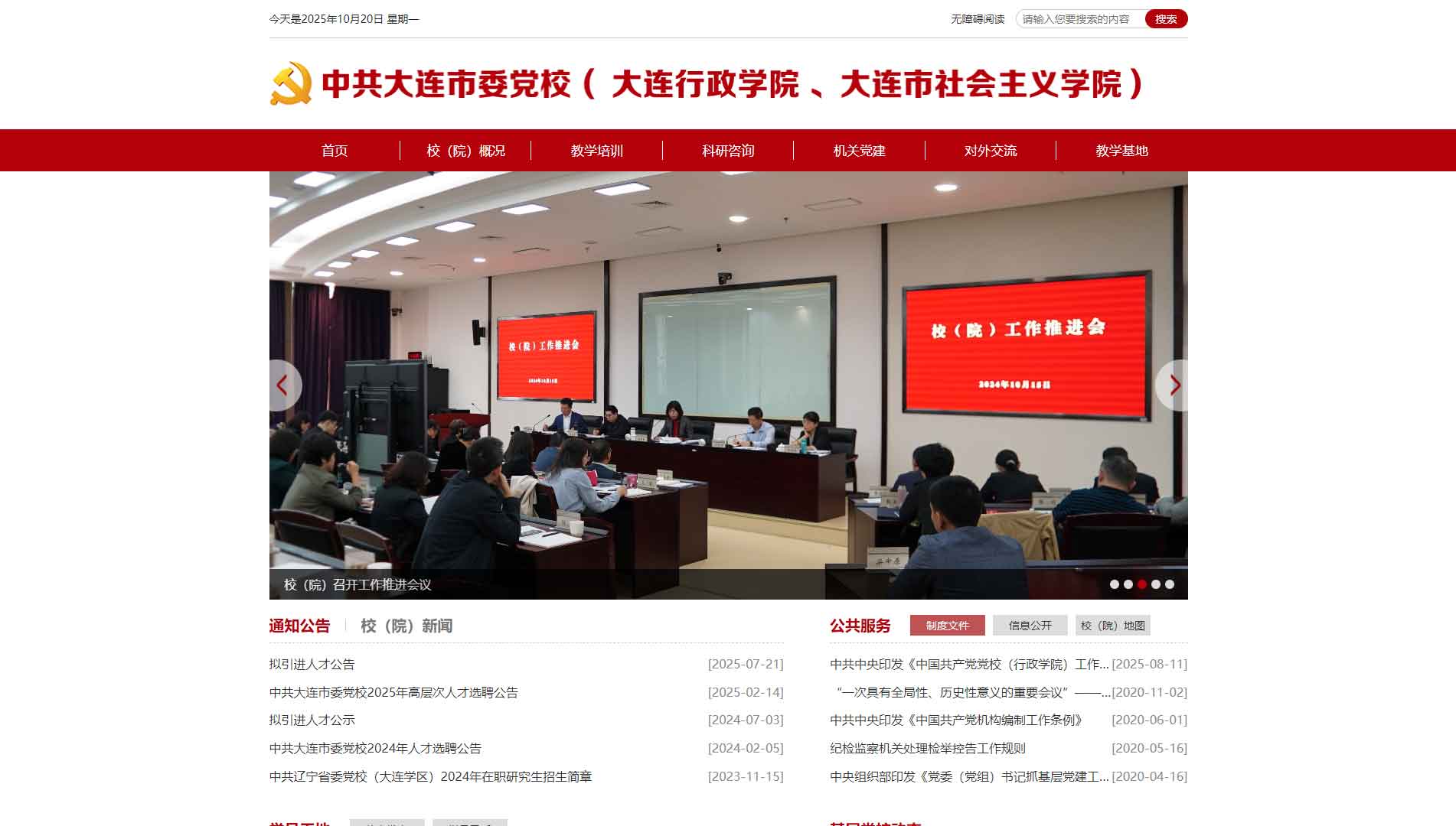 点击查看中共大连市委党校网站首屏快照大图 中共大连市委党校网站首屏快照