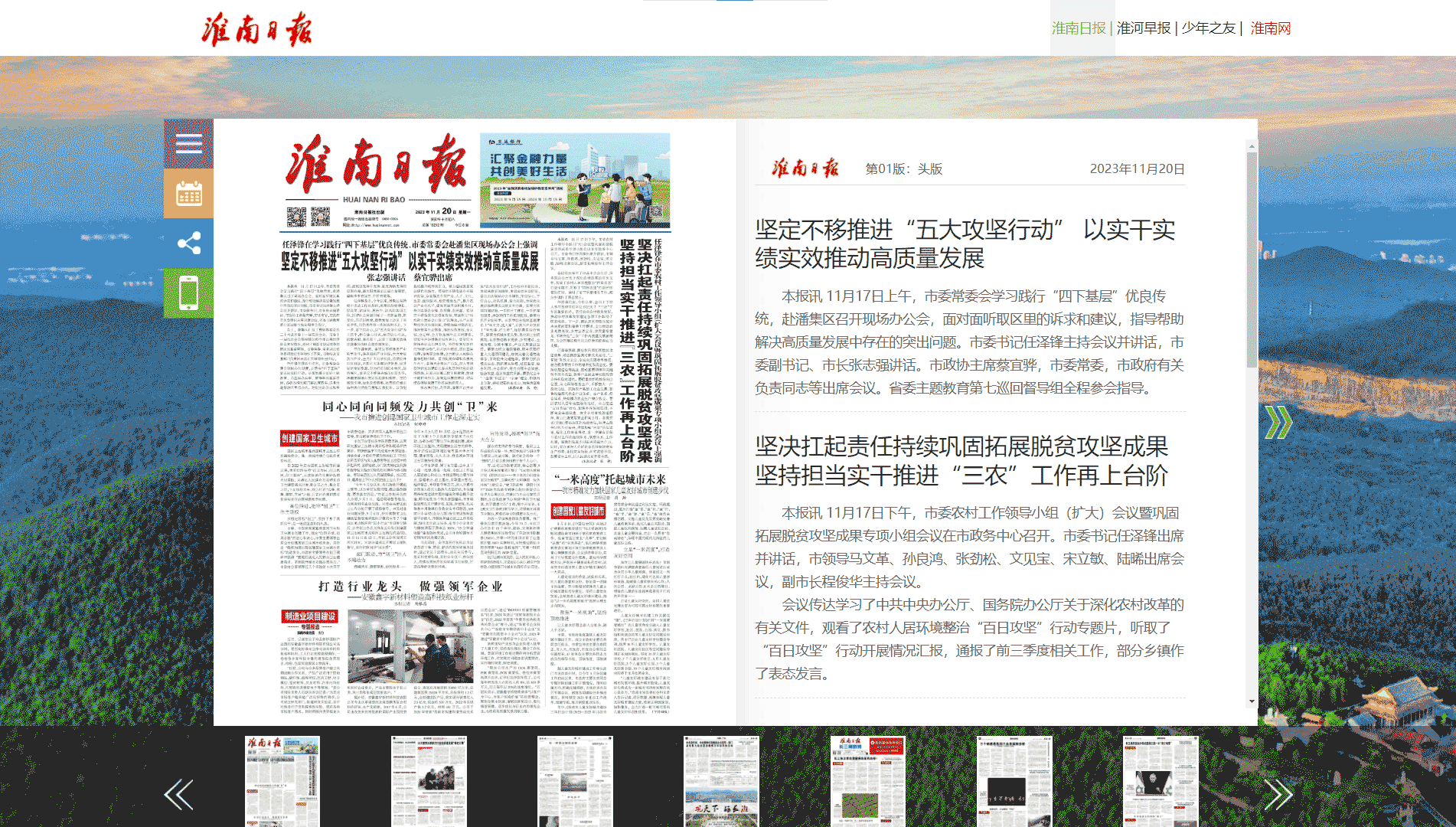 点击查看淮南日报网站首屏快照大图 淮南日报网站首屏快照