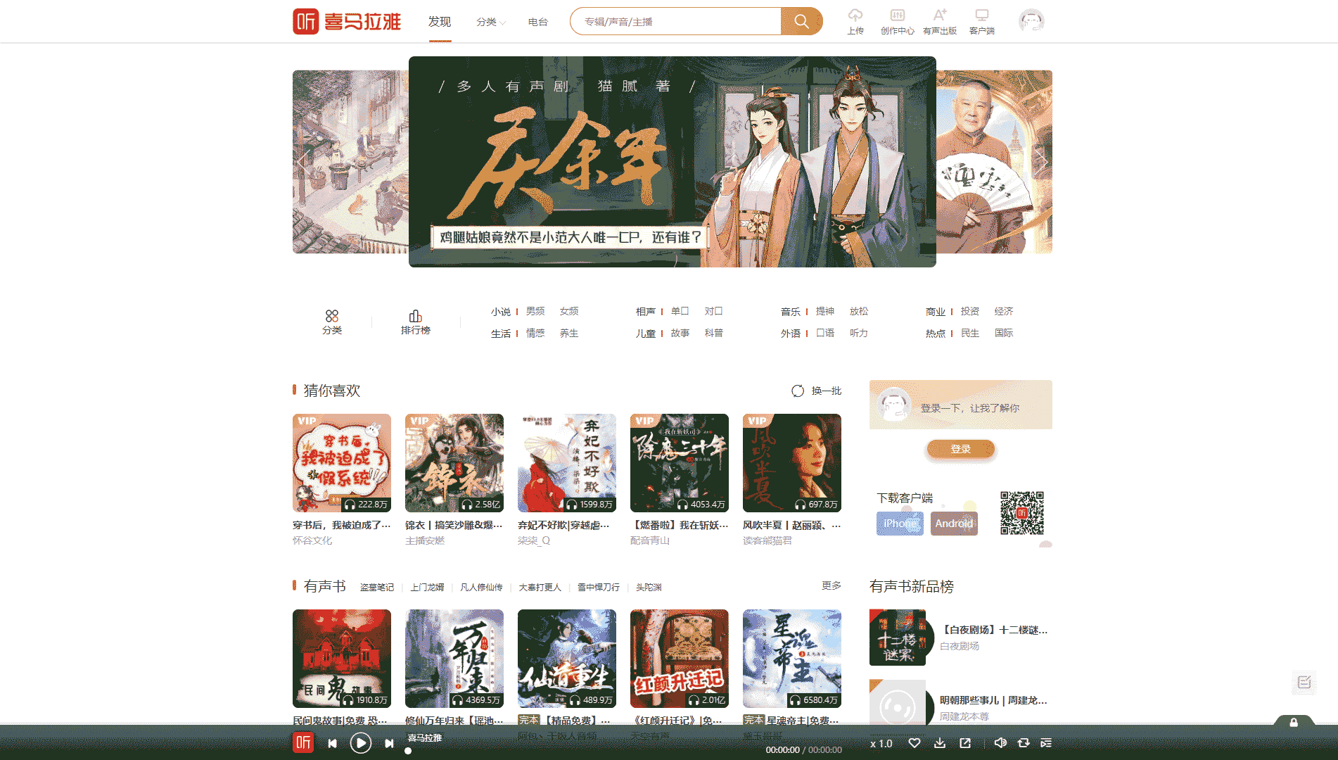点击查看喜马拉雅网站首屏快照大图 喜马拉雅网站首屏快照