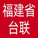 福建省台联网站图标