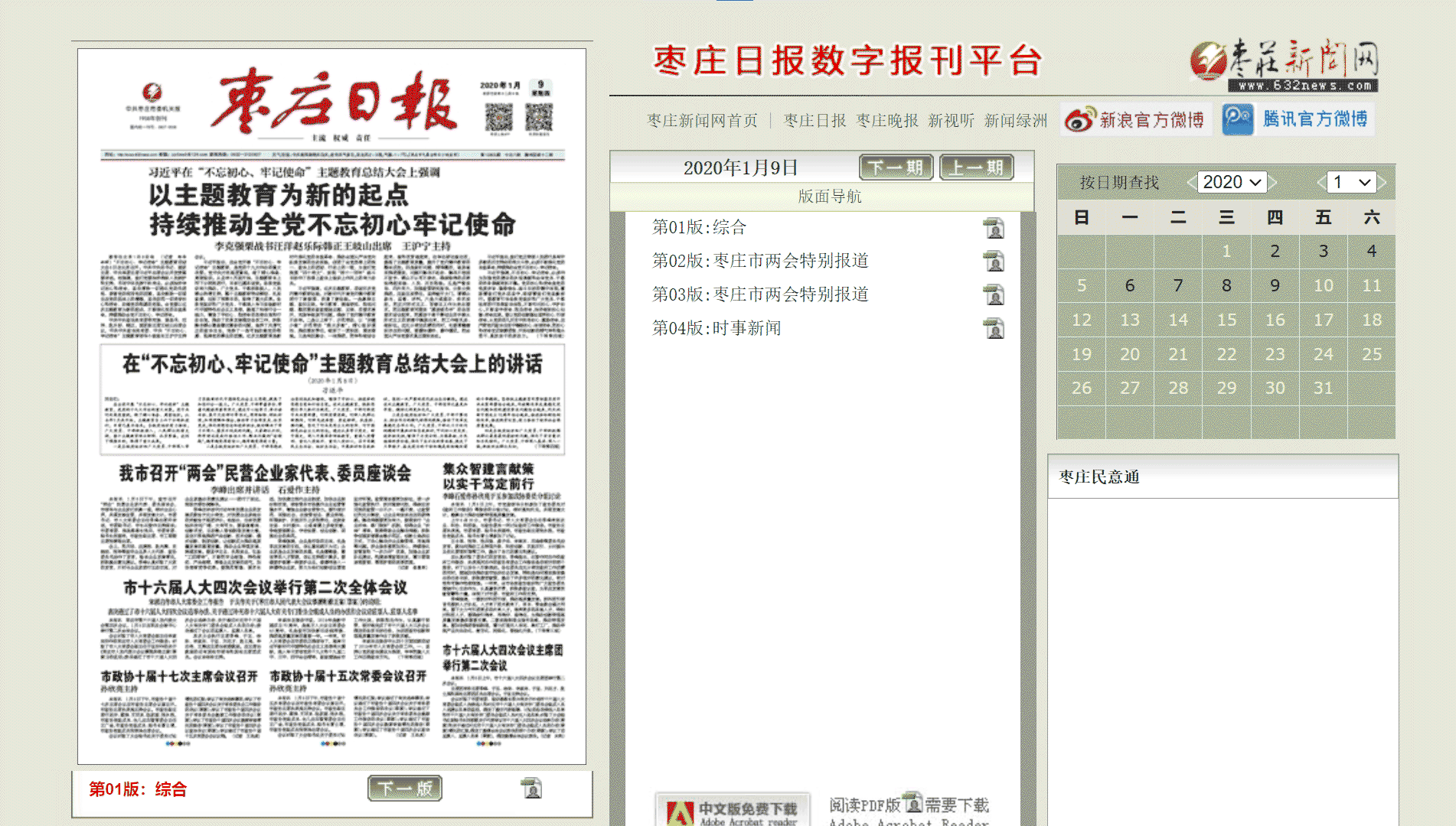 枣庄日报网站首屏快照