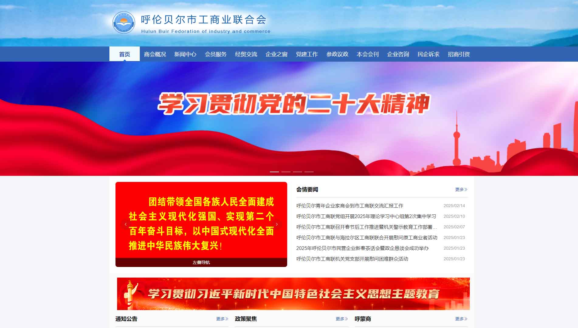 点击查看呼伦贝尔市工商联网站首屏快照大图 呼伦贝尔市工商联网站首屏快照