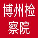 博州检察院网站图标