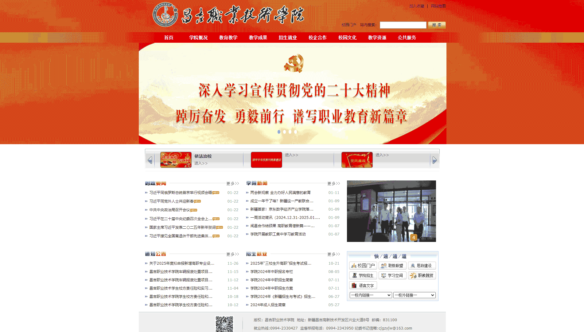 点击查看昌吉职业技术学院网站首屏快照大图 昌吉职业技术学院网站首屏快照