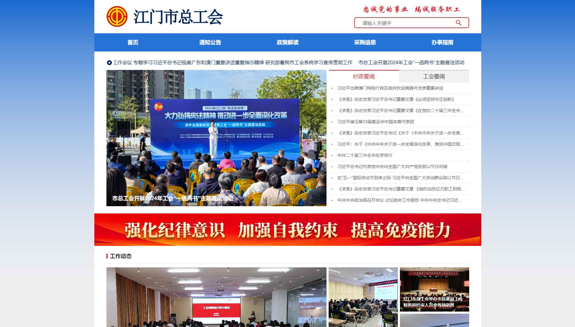 点击查看江门市总工会网站首屏快照大图 江门市总工会网站首屏快照