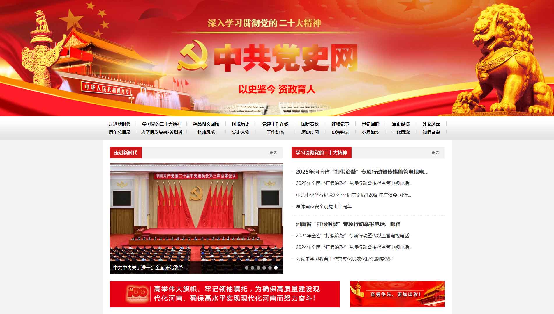 点击查看中共党史网网站首屏快照大图 中共党史网网站首屏快照