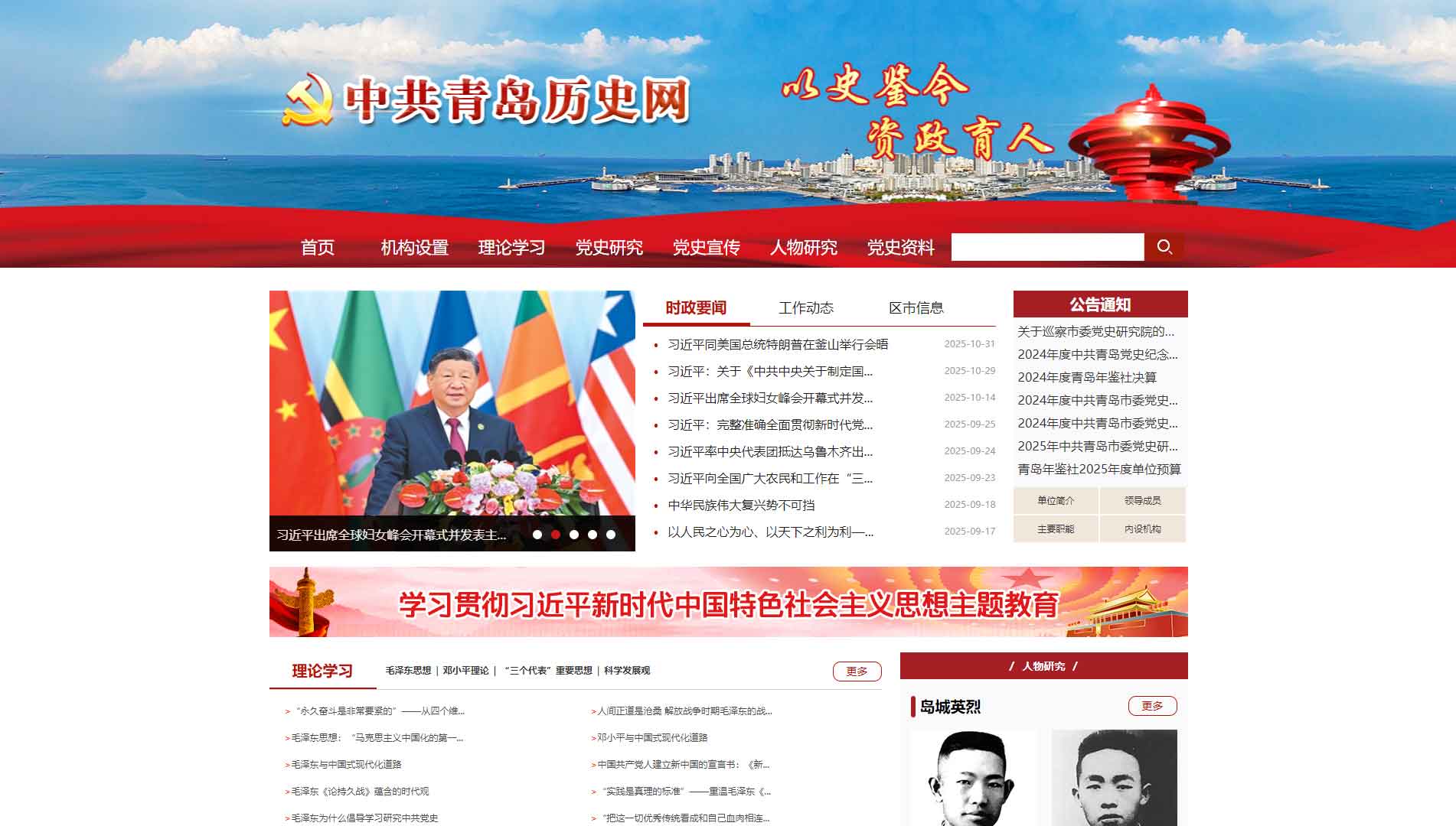 点击查看中共青岛历史网网站首屏快照大图 中共青岛历史网网站首屏快照