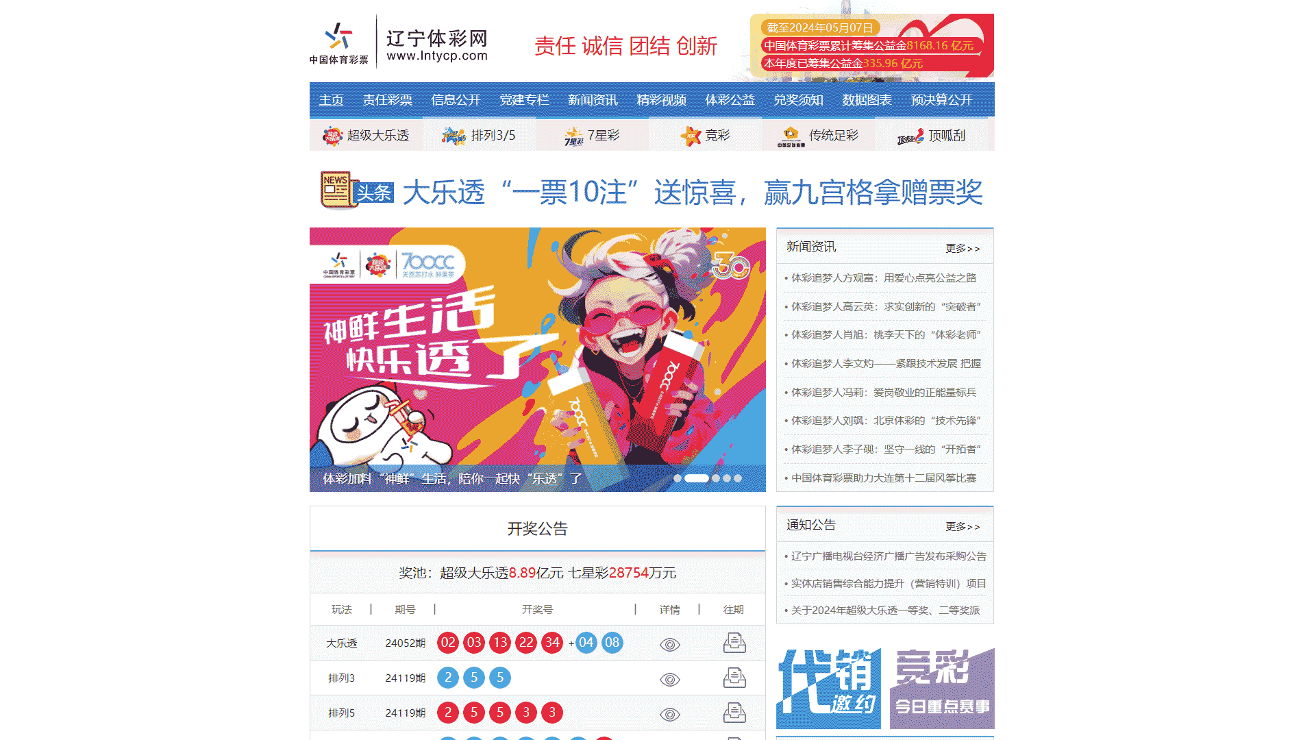 点击查看辽宁体彩网网站首屏快照大图 辽宁体彩网网站首屏快照
