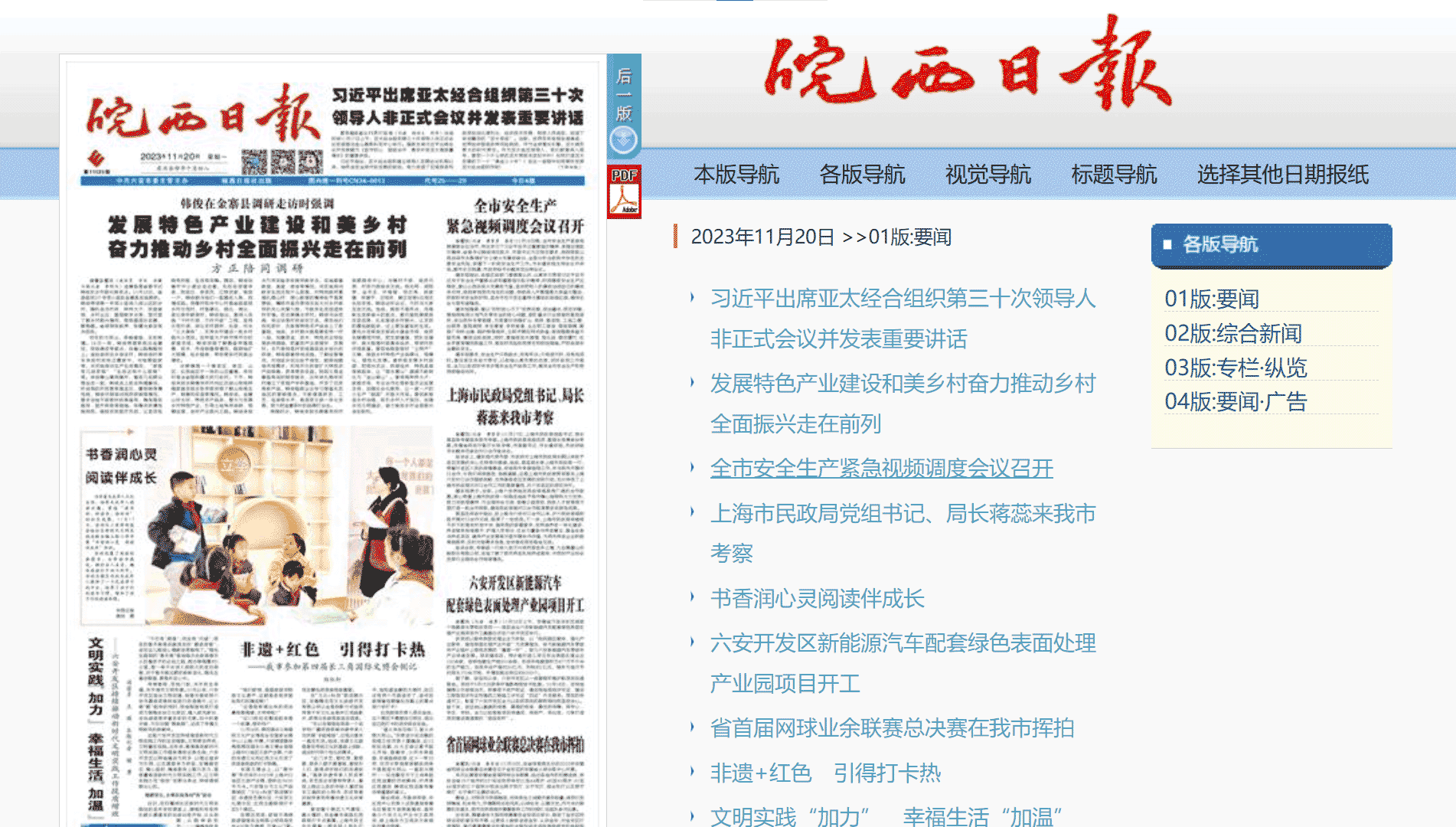 点击查看皖西日报网站首屏快照大图 皖西日报网站首屏快照