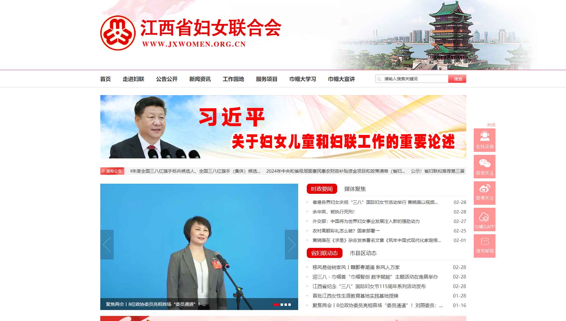 点击查看江西省妇联网站首屏快照大图 江西省妇联网站首屏快照