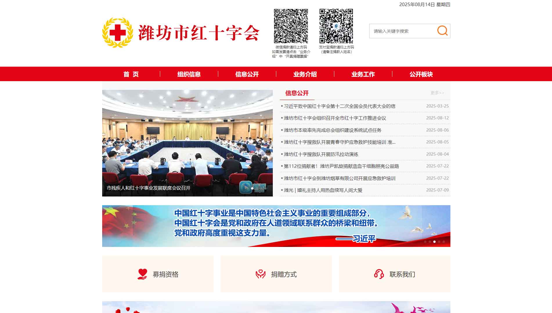 点击查看潍坊市红十字会网站首屏快照大图 潍坊市红十字会网站首屏快照