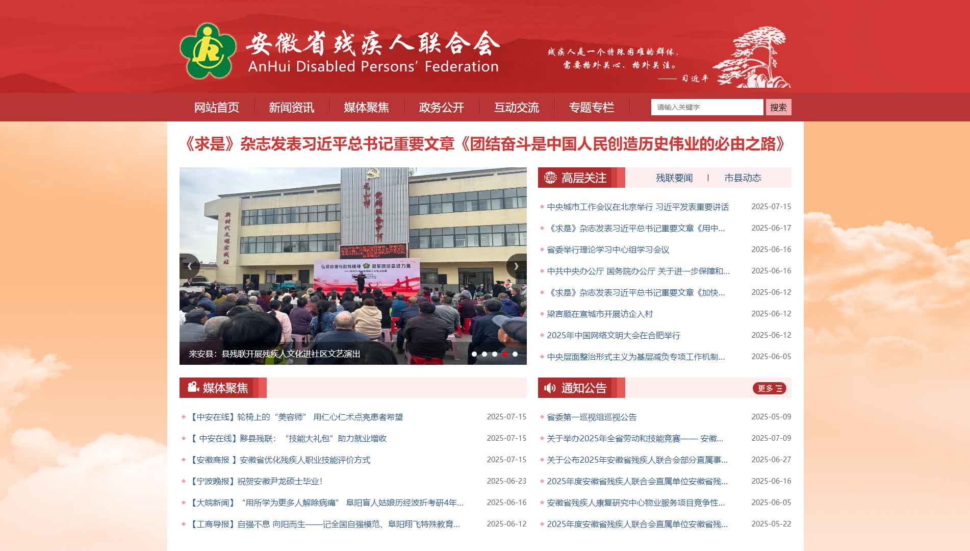 点击查看安徽省残联网站首屏快照大图 安徽省残联网站首屏快照