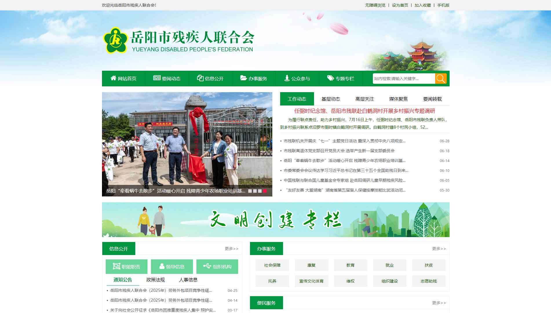 点击查看岳阳市残联网站首屏快照大图 岳阳市残联网站首屏快照