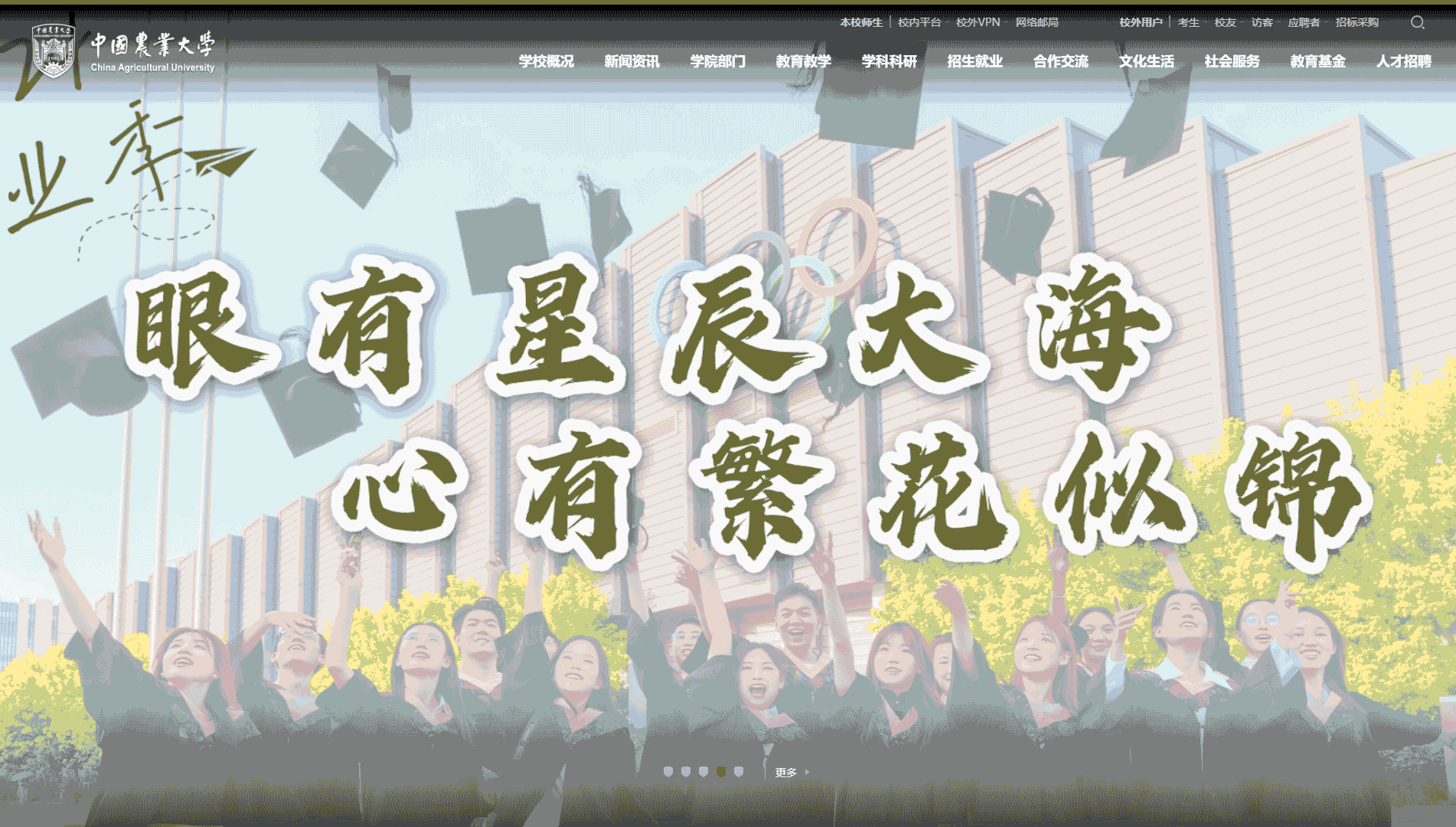 点击查看中国农业大学网站首屏快照大图 中国农业大学网站首屏快照