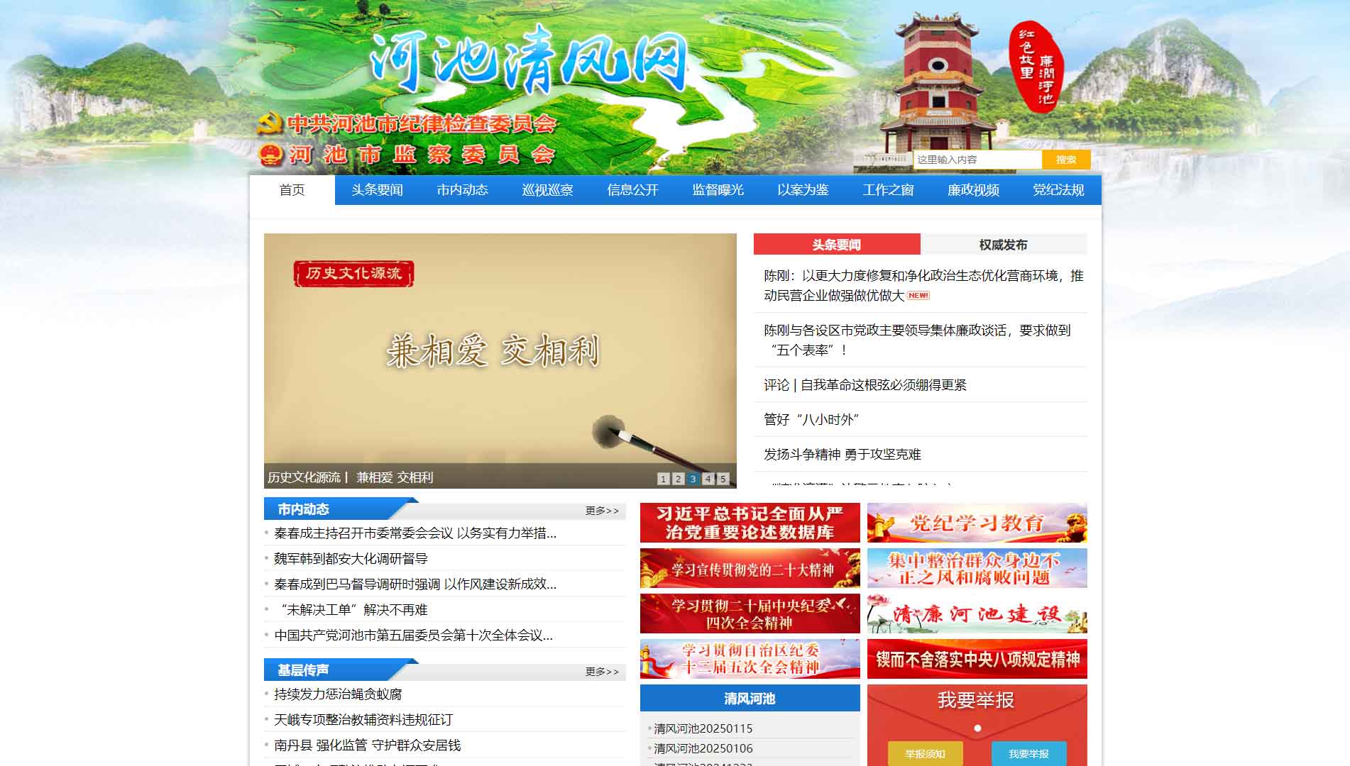 点击查看河池市纪委|河池市监委网站首屏快照大图 河池市纪委|河池市监委网站首屏快照