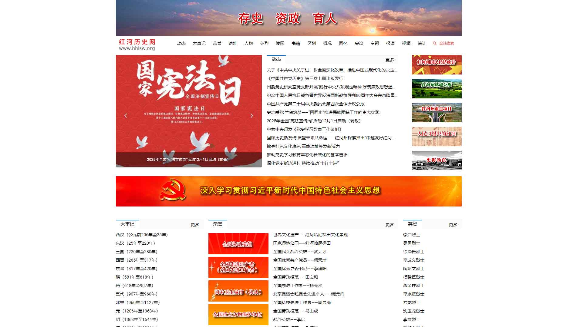 点击查看红河历史网网站首屏快照大图 红河历史网网站首屏快照