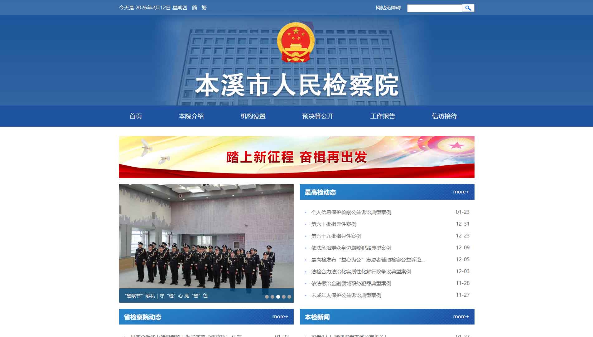 点击查看本溪市检察院网站首屏快照大图 本溪市检察院网站首屏快照