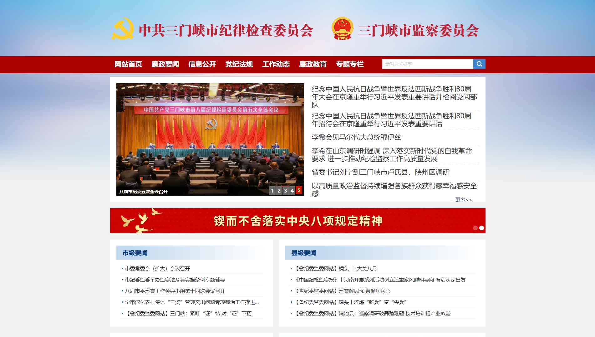 三门峡市纪委|三门峡市监委网站首屏快照