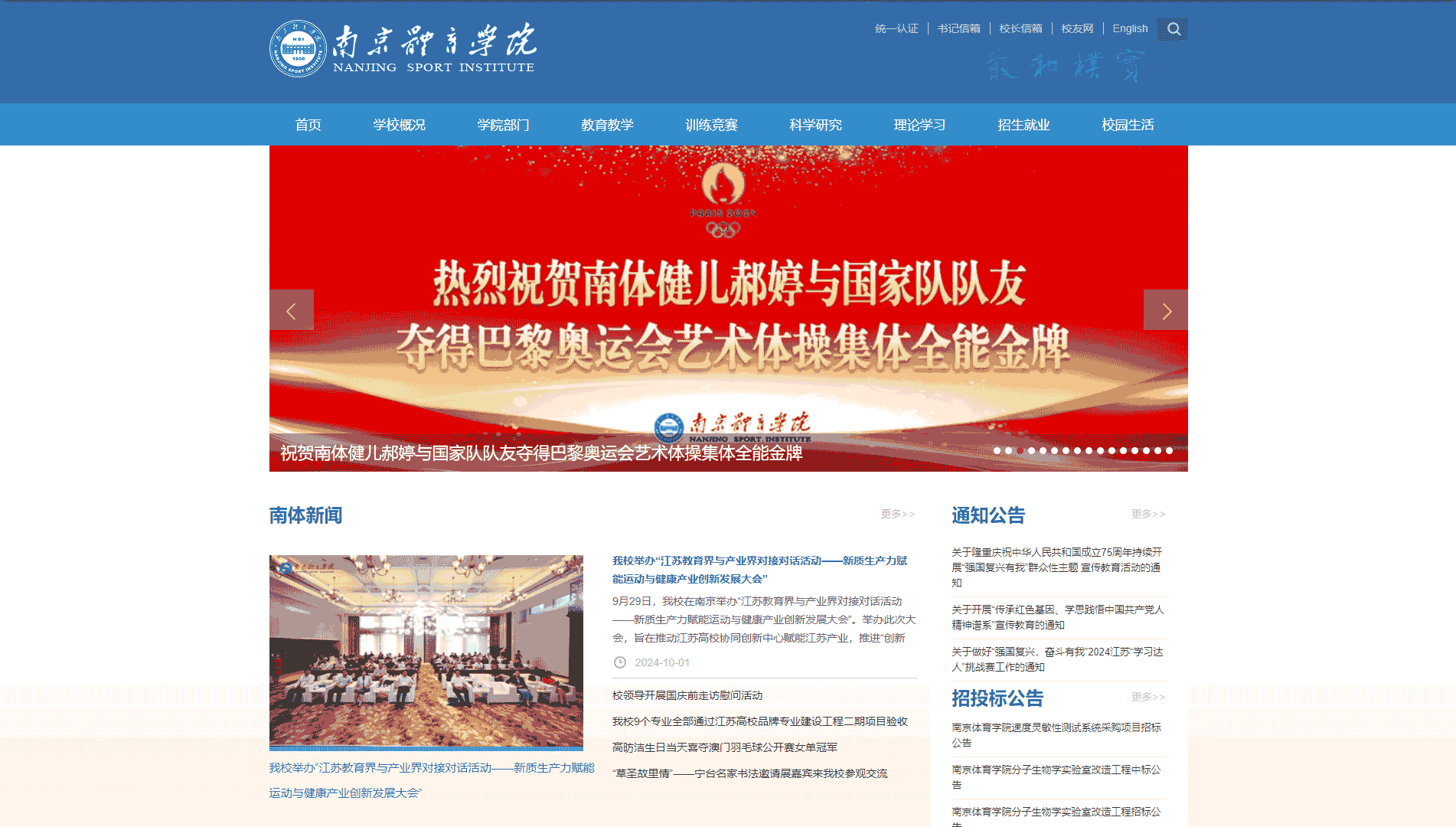 点击查看南京体育学院网站首屏快照大图 南京体育学院网站首屏快照