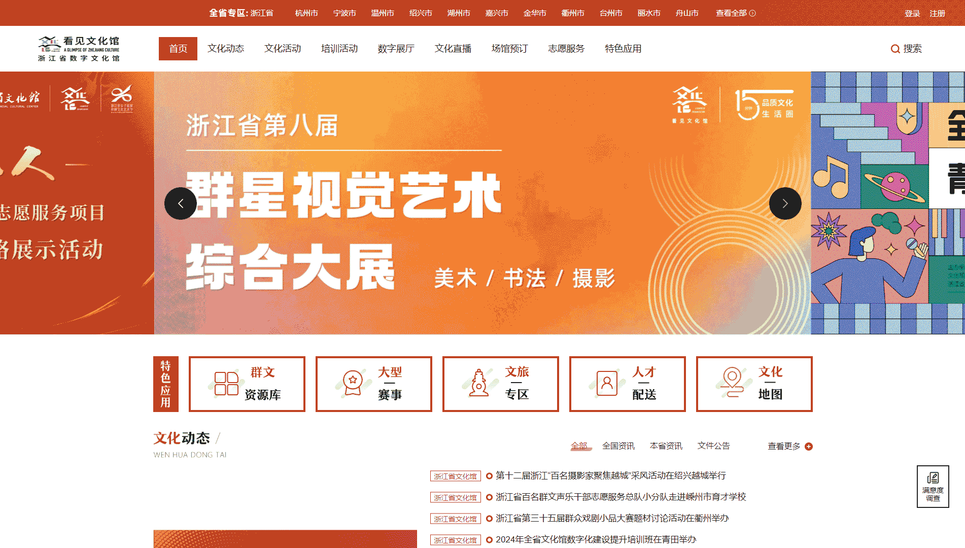 点击查看浙江省文化馆网站首屏快照大图 浙江省文化馆网站首屏快照