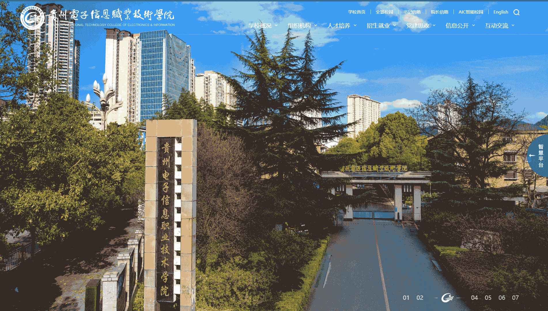 点击查看贵州电子信息职业技术学院网站首屏快照大图 贵州电子信息职业技术学院网站首屏快照