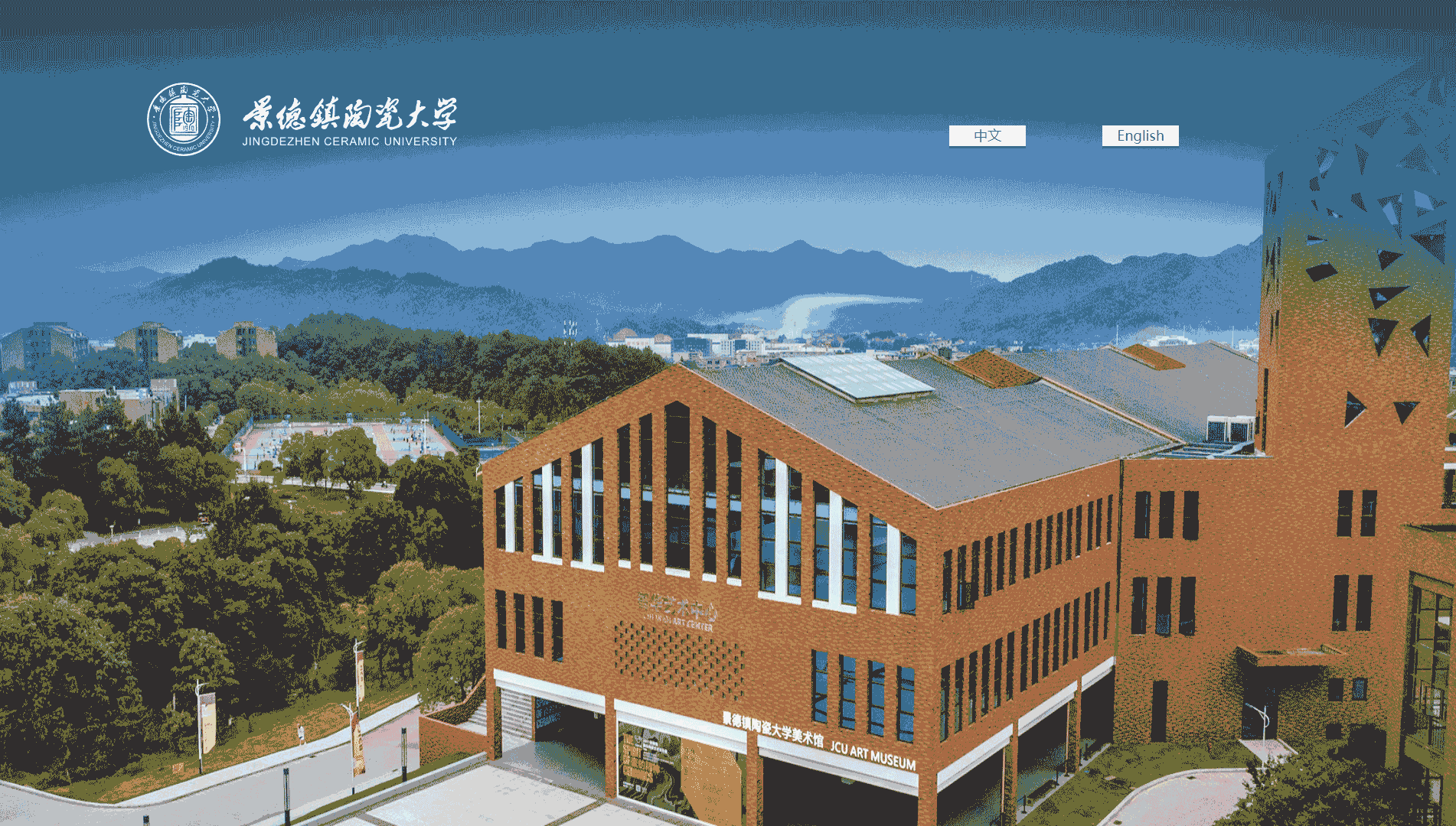 点击查看景德镇陶瓷大学网站首屏快照大图 景德镇陶瓷大学网站首屏快照