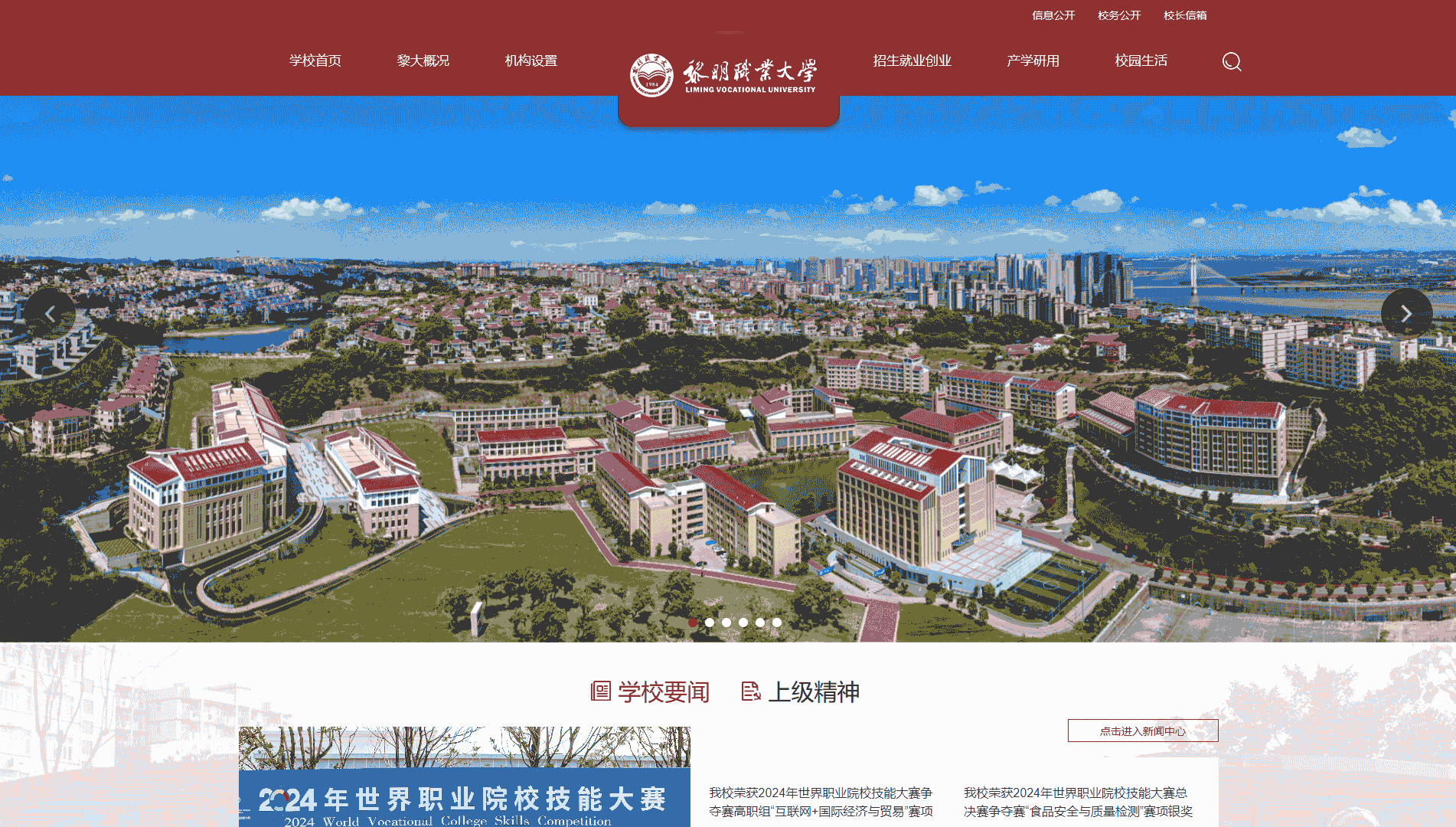 点击查看黎明职业大学网站首屏快照大图 黎明职业大学网站首屏快照
