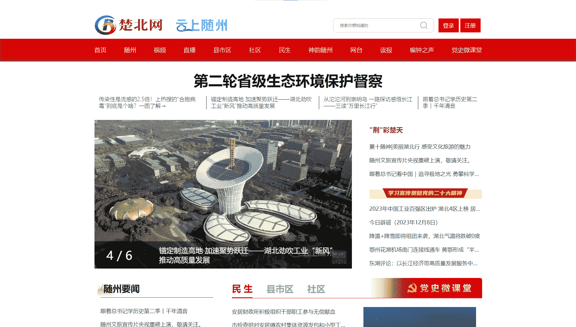 随州网络广播电视台网站首屏快照