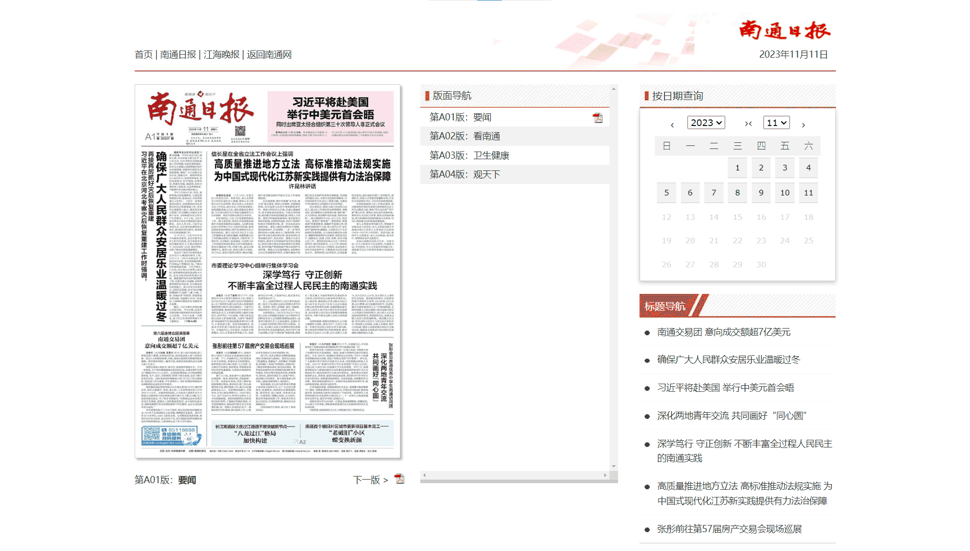 南通日报网站首屏快照