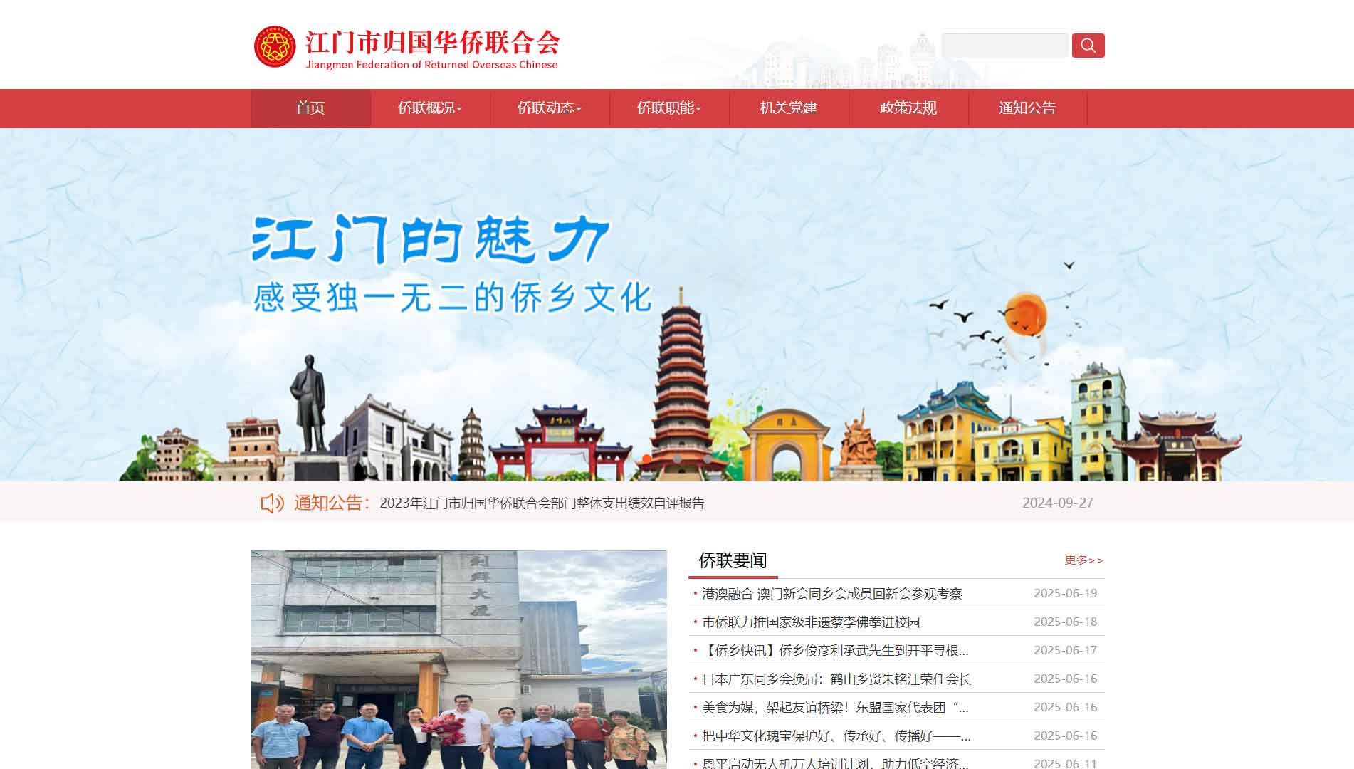 点击查看江门市侨联网站首屏快照大图 江门市侨联网站首屏快照