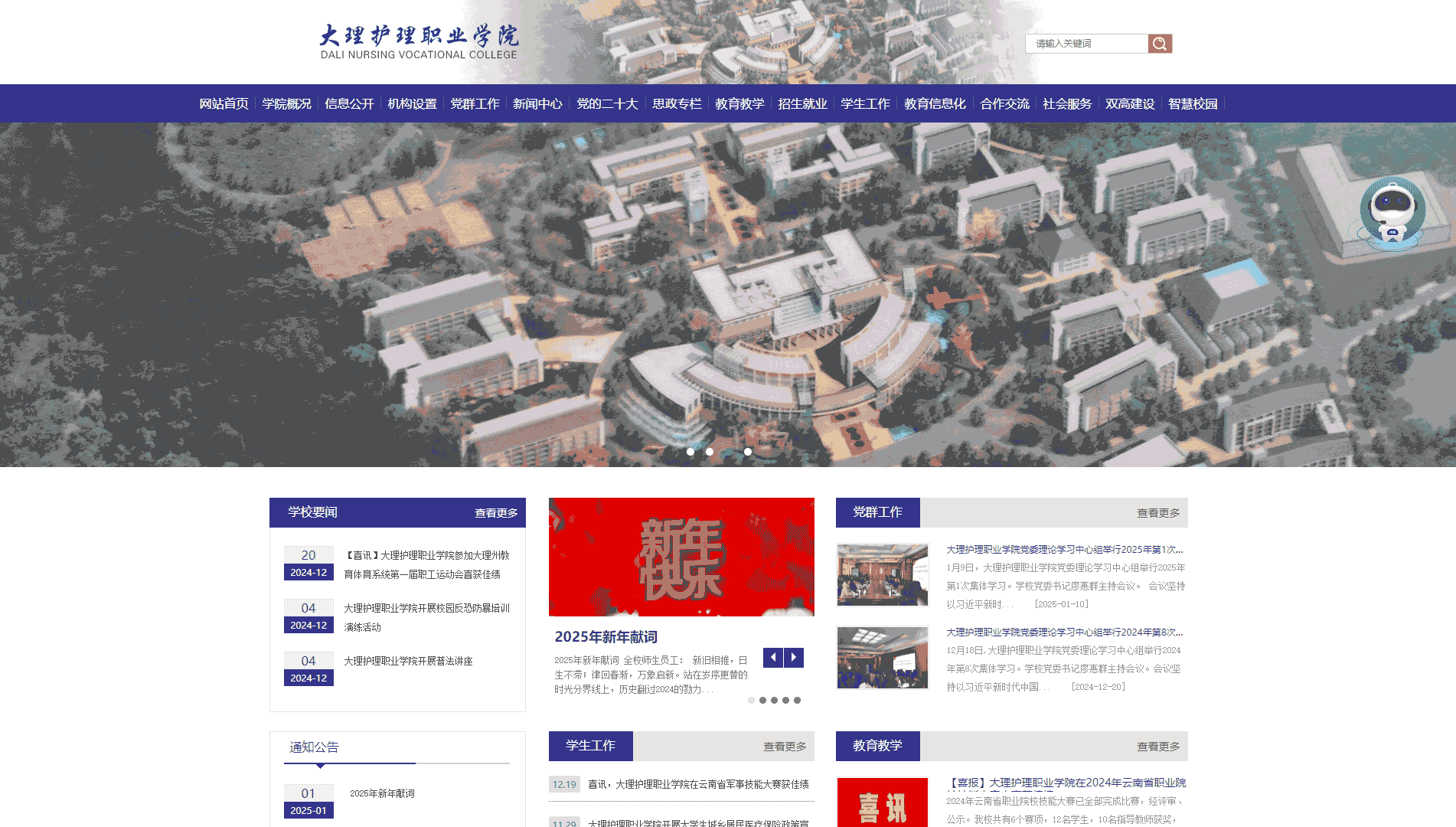 点击查看大理护理职业学院网站首屏快照大图 大理护理职业学院网站首屏快照