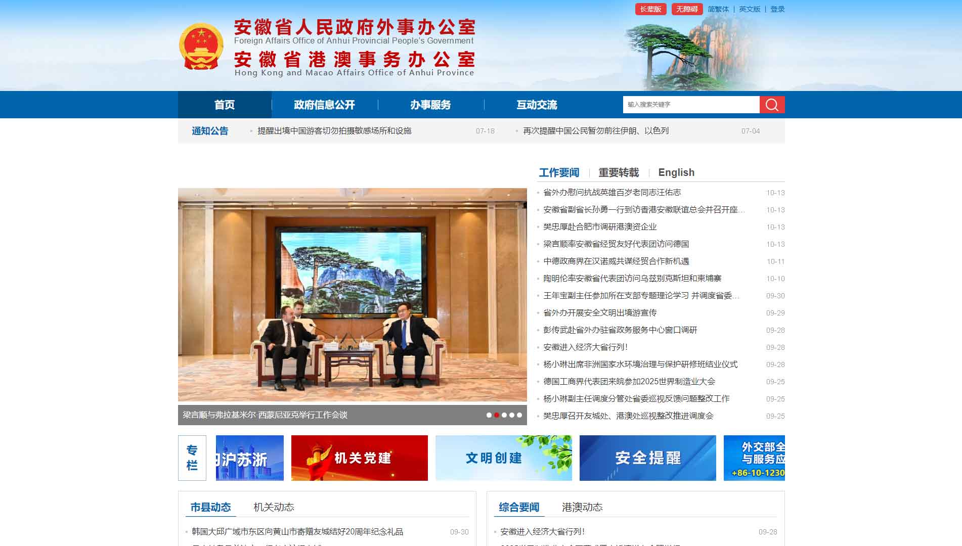 点击查看安徽省外办网站首屏快照大图 安徽省外办网站首屏快照