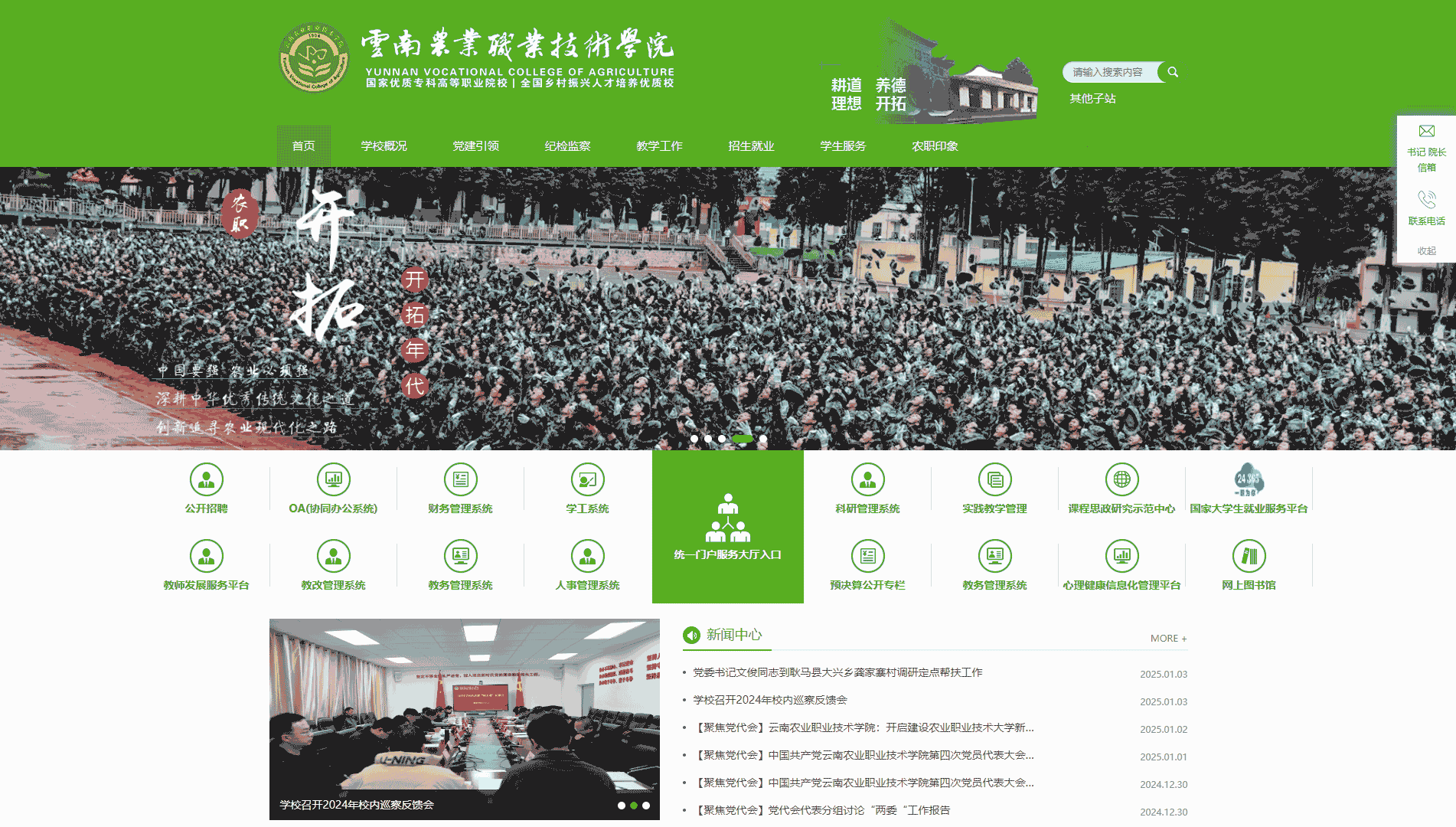点击查看云南农业职业技术学院网站首屏快照大图 云南农业职业技术学院网站首屏快照