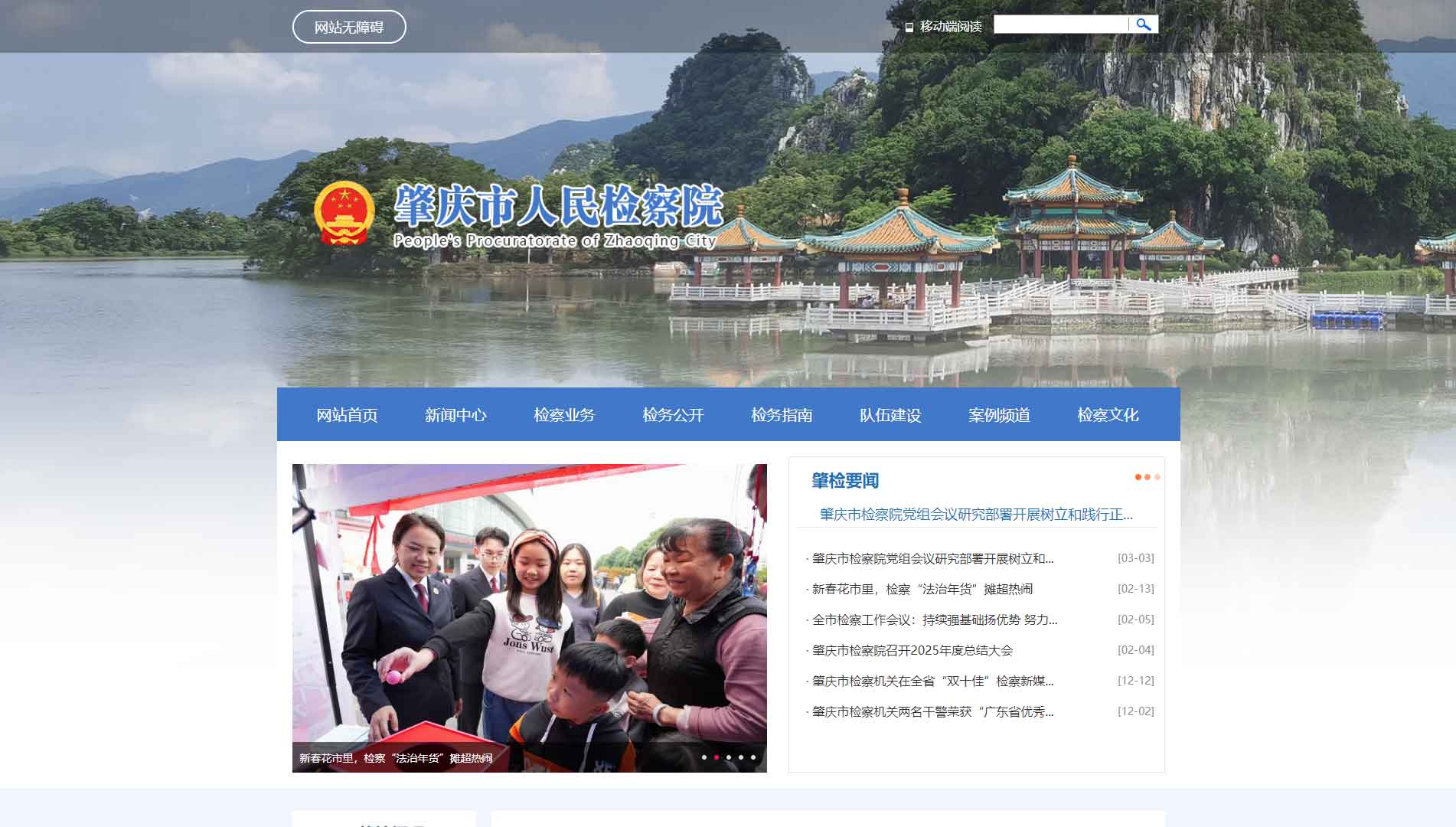 点击查看肇庆市检察院网站首屏快照大图 肇庆市检察院网站首屏快照