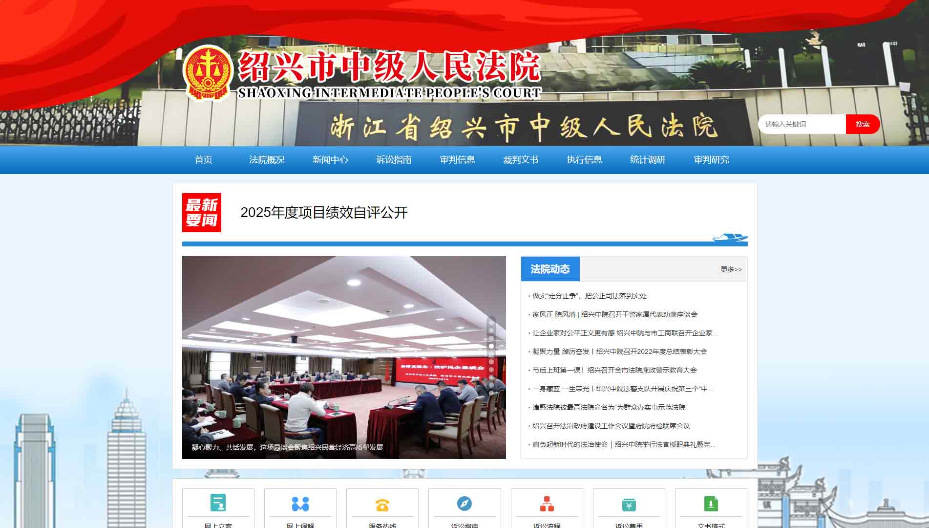 点击查看绍兴市法院网站首屏快照大图 绍兴市法院网站首屏快照
