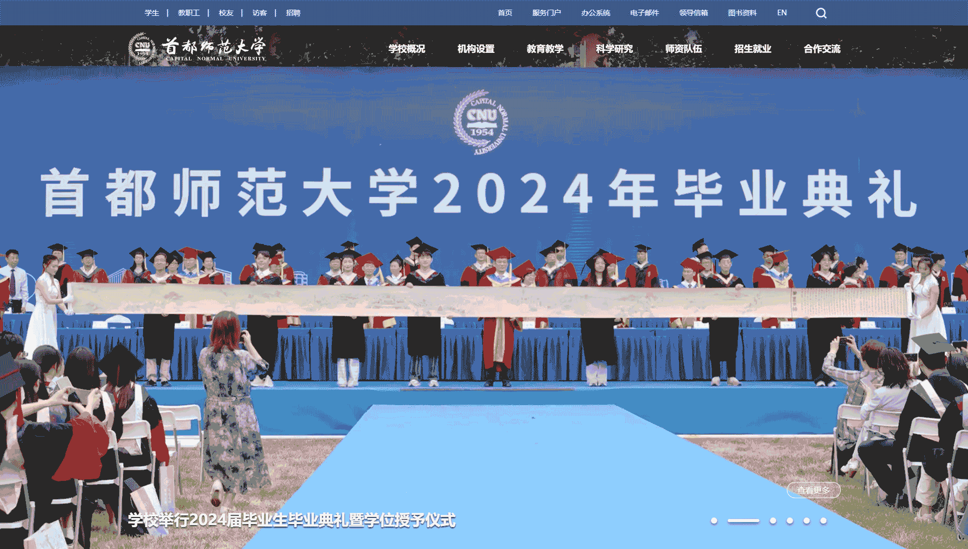 点击查看首都师范大学网站首屏快照大图 首都师范大学网站首屏快照