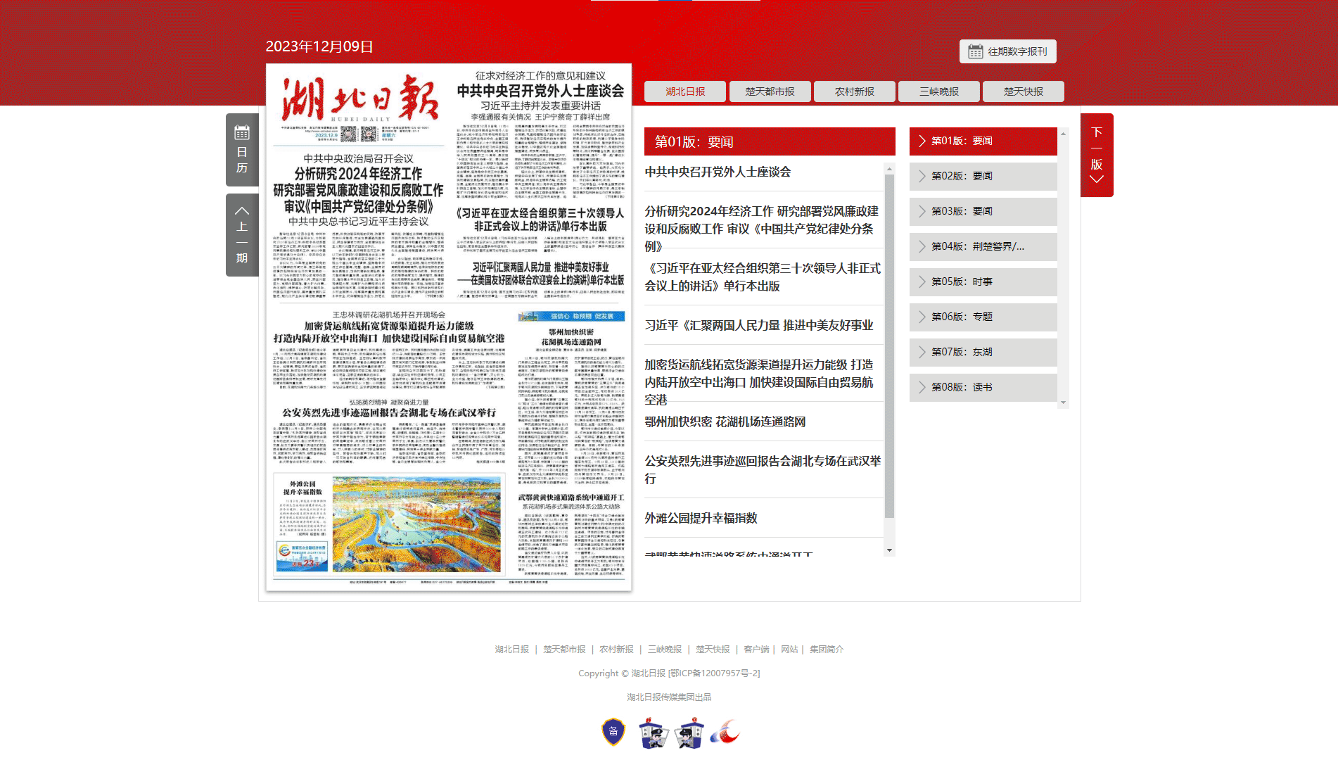 湖北日报网站首屏快照