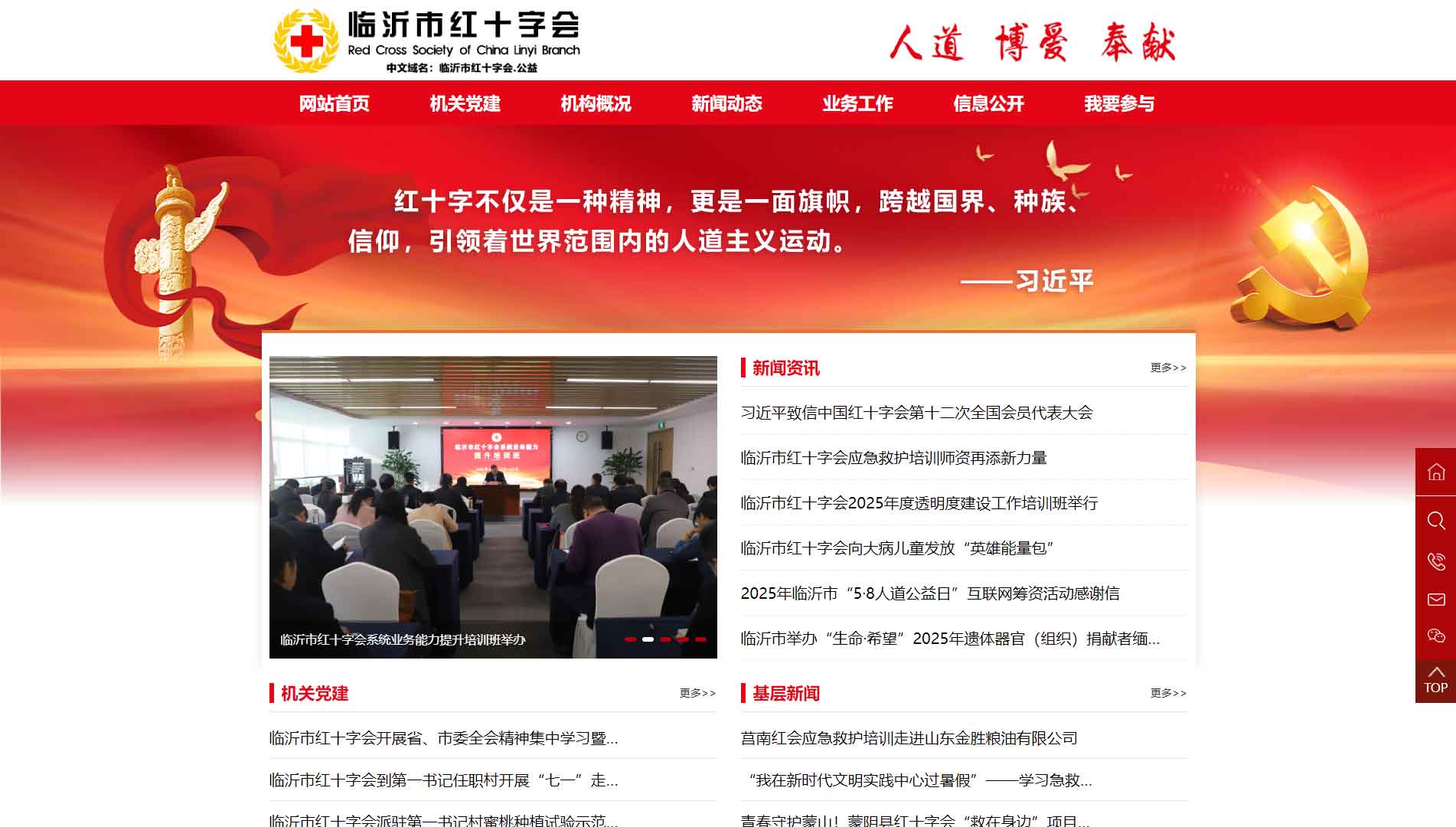 点击查看临沂市红十字会网站首屏快照大图 临沂市红十字会网站首屏快照