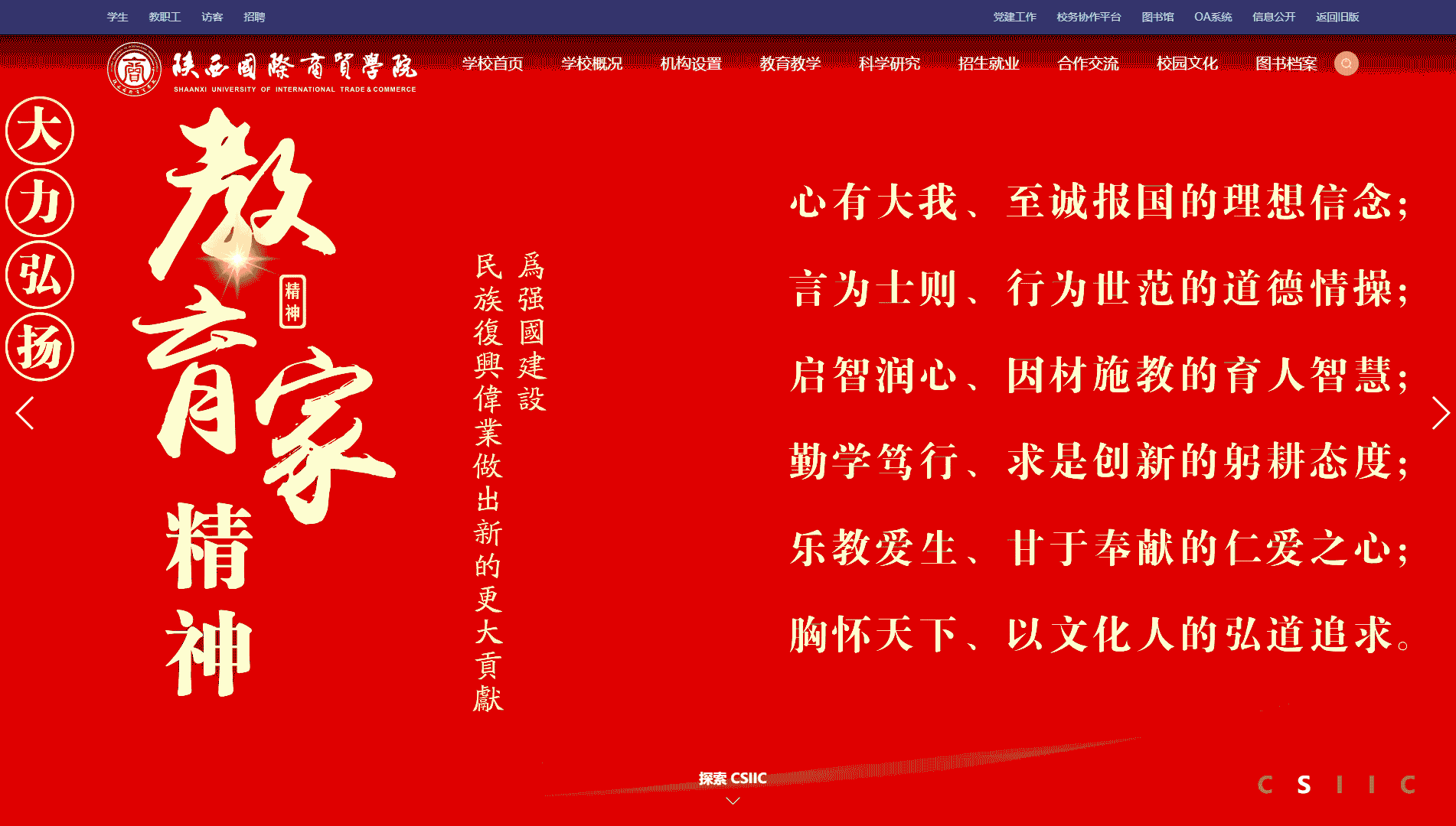 点击查看陕西国际商贸学院网站首屏快照大图 陕西国际商贸学院网站首屏快照
