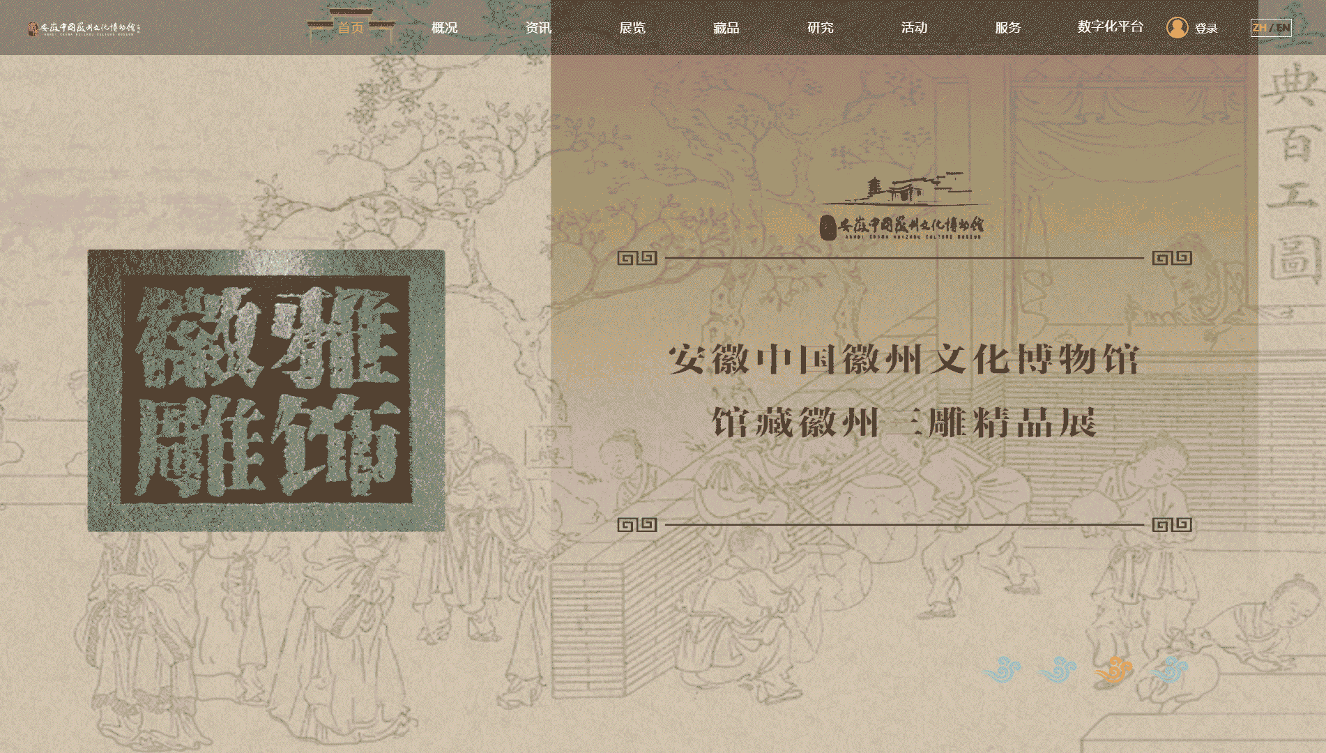 点击查看安徽中国徽州文化博物馆网站首屏快照大图 安徽中国徽州文化博物馆网站首屏快照