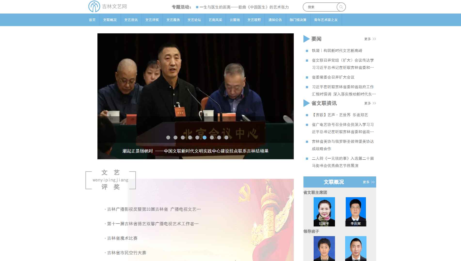 点击查看吉林省文联网站首屏快照大图 吉林省文联网站首屏快照