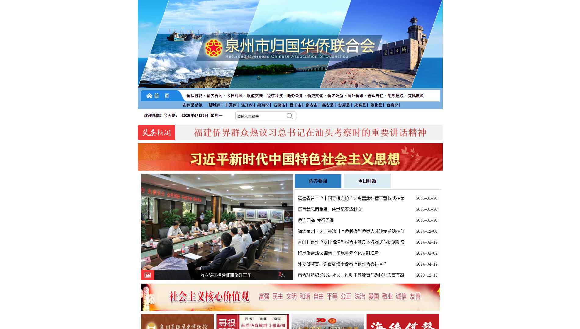 点击查看泉州市侨联网站首屏快照大图 泉州市侨联网站首屏快照