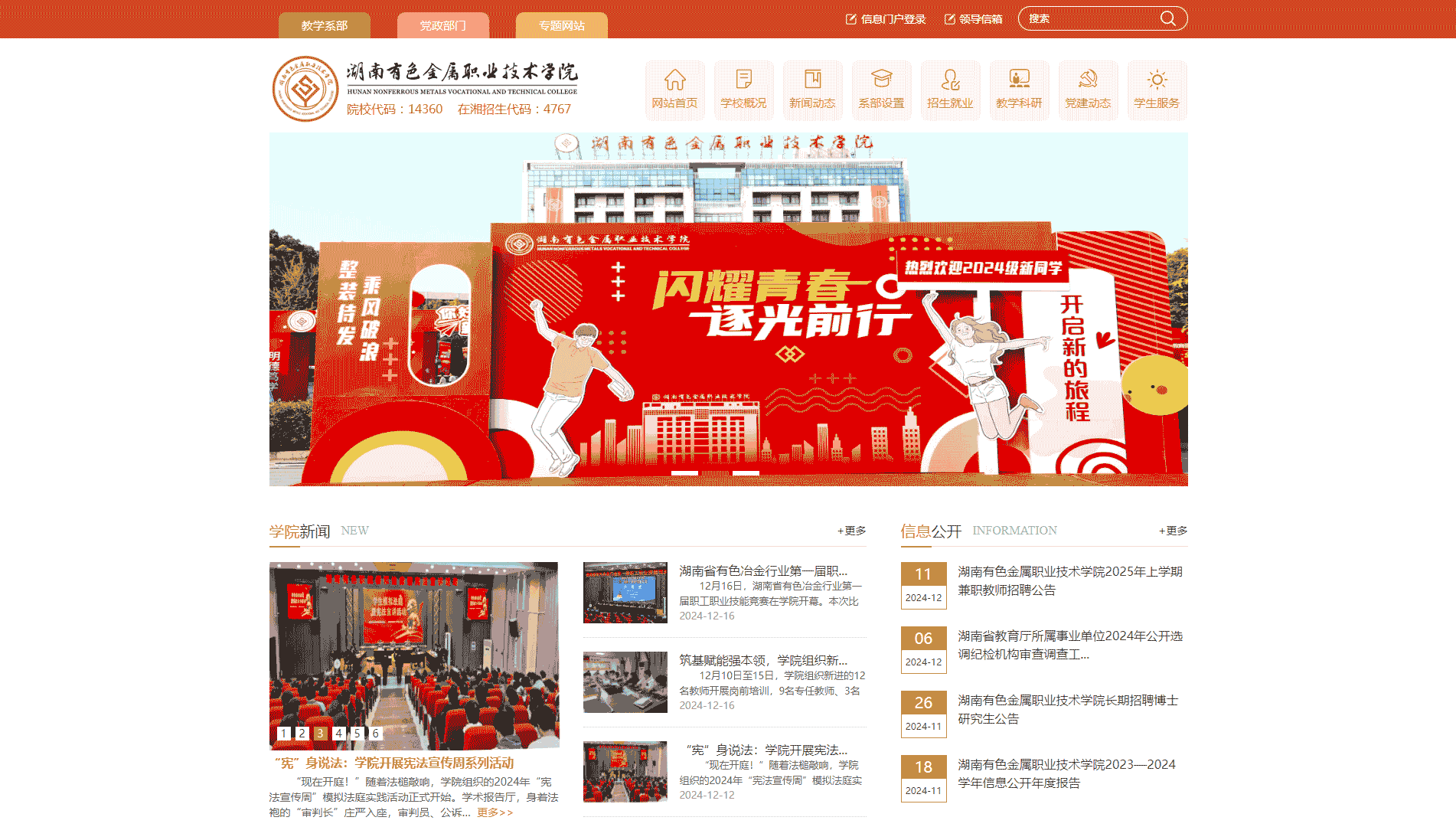 点击查看湖南有色金属职业技术学院网站首屏快照大图 湖南有色金属职业技术学院网站首屏快照