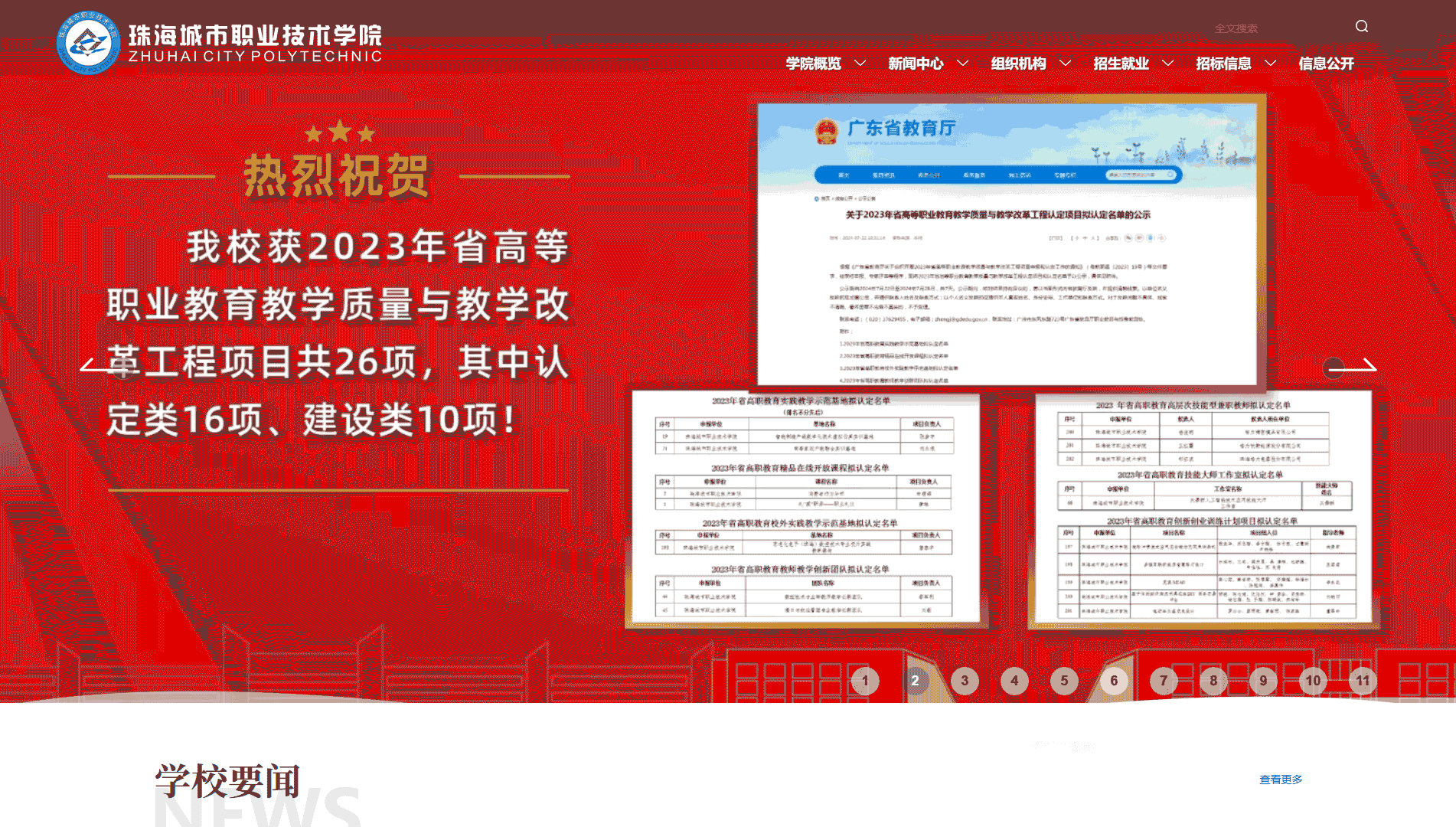 点击查看珠海城市职业技术学院网站首屏快照大图 珠海城市职业技术学院网站首屏快照
