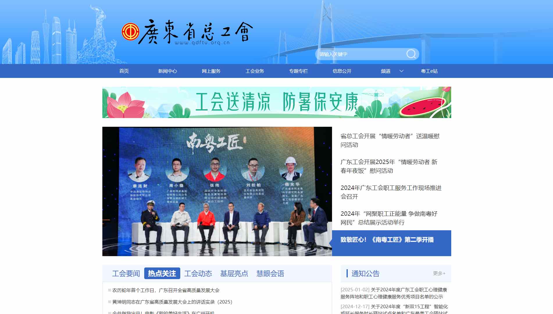 点击查看广东省总工会网站首屏快照大图 广东省总工会网站首屏快照